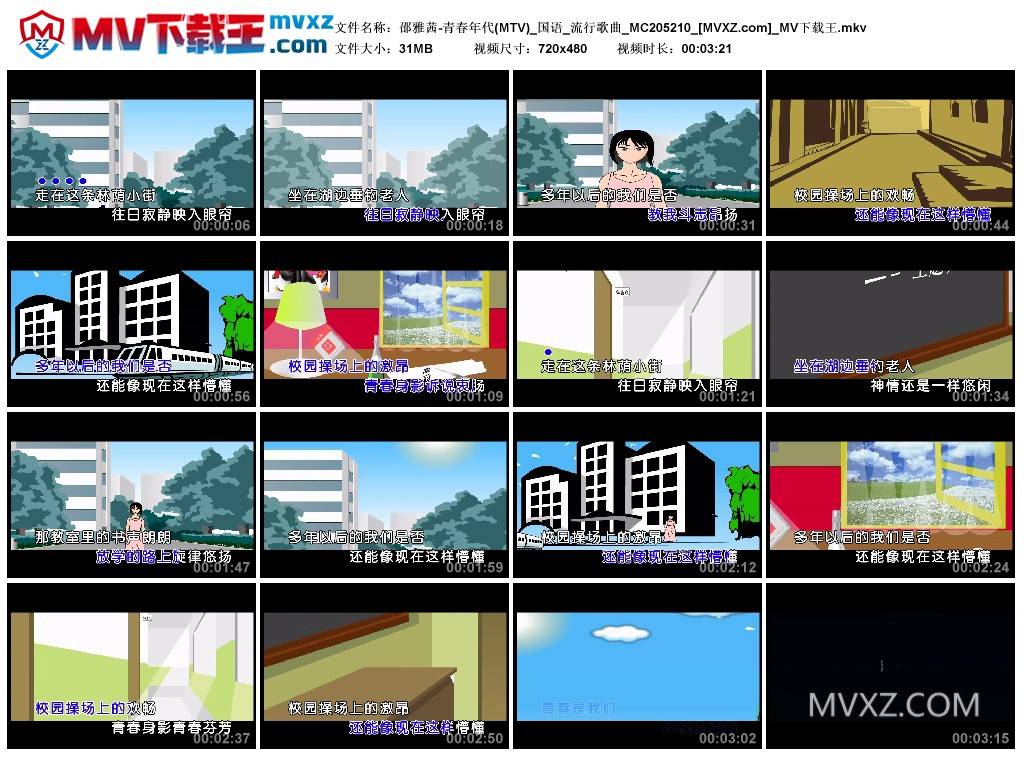 邵雅茜-青春年代(MTV)_国语_流行歌曲_MC205210